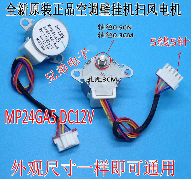 MP24GA5适用于美的空调挂机摆叶