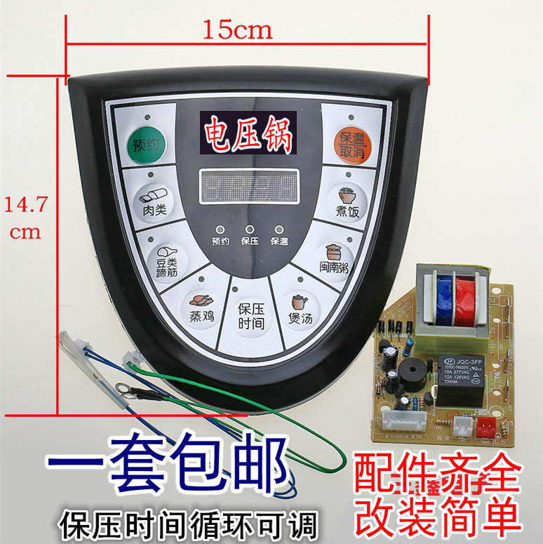 电压力锅煲主板万能板电脑板通用控制板改装苏泊尔电路维修板配件