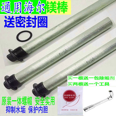 通用海尔电热水器镁棒40升F