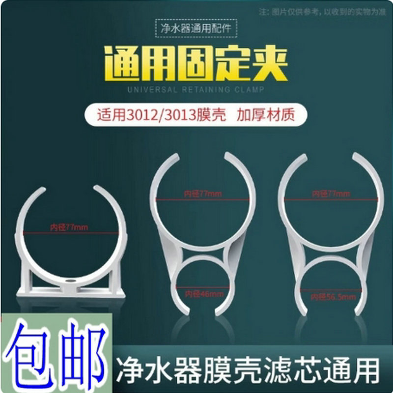 净水器膜壳夹子固定夹3012滤芯RO膜壳T33大单夹净水器大小夹