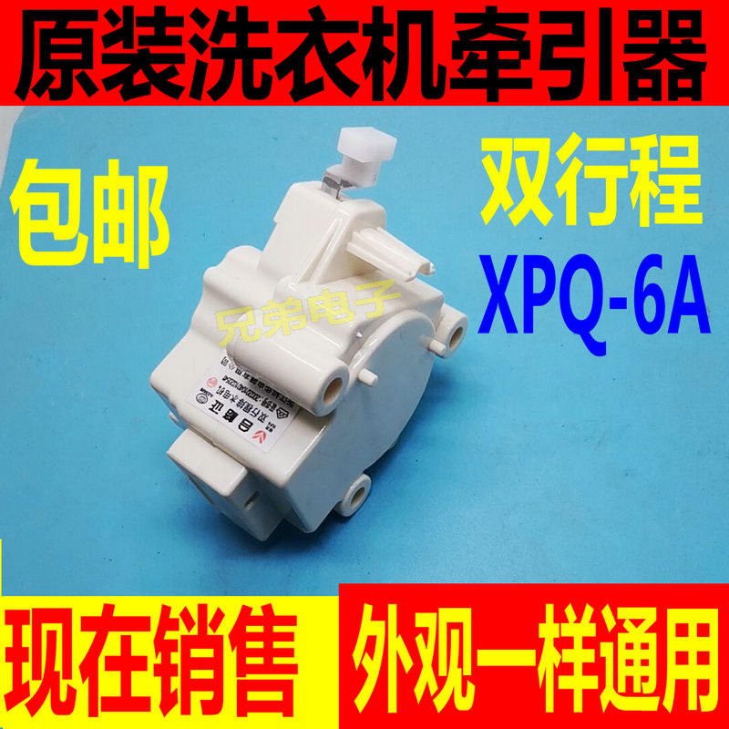 通用海尔全自动洗衣机排水电机xpq-6a牵引器PQD-4068B-1双行程