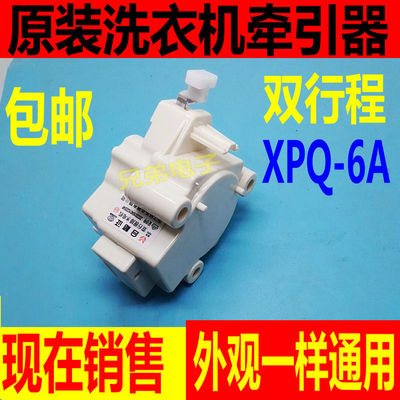 通用海尔全自动洗衣机排水电机xpq-6a牵引器PQD-4068B-1双行程