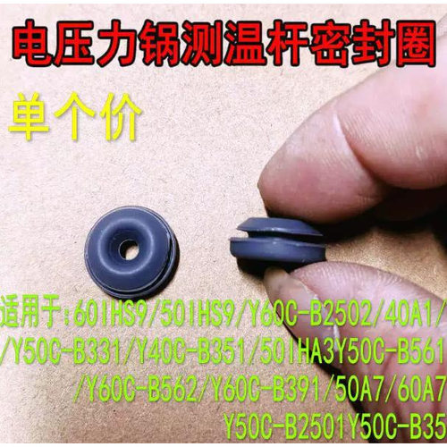 通用九阳电压力锅测温杆密封圈50A9/60C56/50IHS5/50IHS11/60IHS1