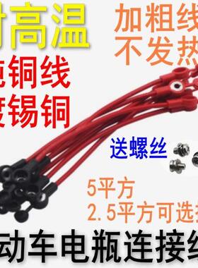 适用雅迪电动车纯铜连接线通用电瓶车电池高温线加粗5平方48V60V