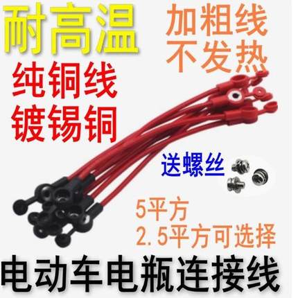 适用雅迪电动车纯铜连接线通用电瓶车电池高温线加粗5平方48V60V