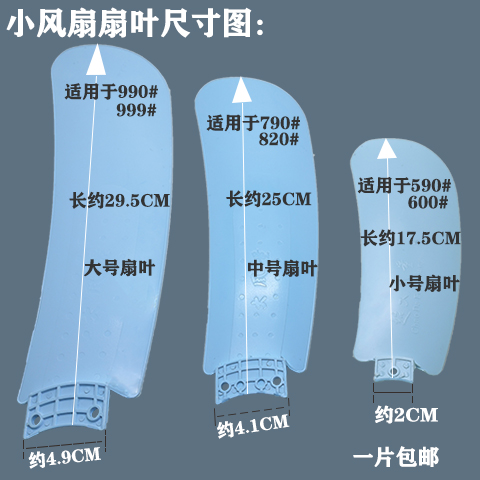 扇叶小风扇叶片小型吊扇微型夹扇页片插入式嵌入式直插式配件叶