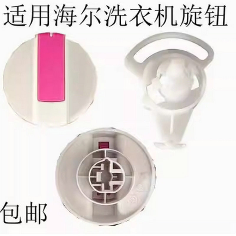 适用海尔双净力关爱洗衣机XPB85-1127HS旋钮帽排水开关90-927HS