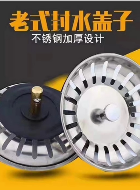 厨房洗菜盆水盆下水配件不锈钢封水槽盖子老式碗盆过滤隔渣网漏斗