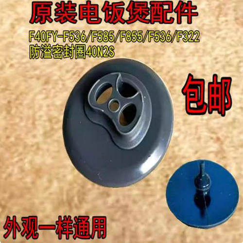 通用九阳电饭煲F40FY-F536/F585/F855/F536/F322防溢密封圈N2S