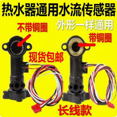 适用万和恒温机燃气热水器V10 V9霍尔水流传感器计水流量感应开关