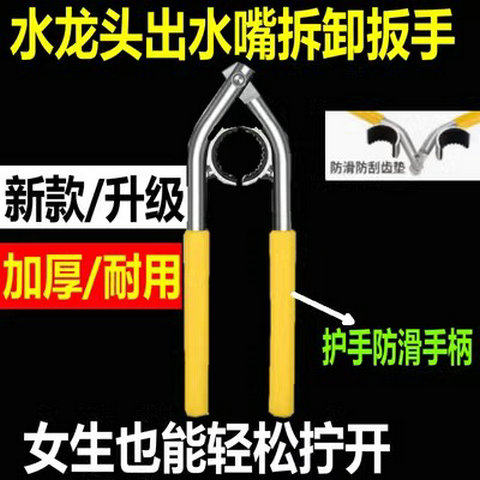 水龙头起泡器专用扳手通用水嘴