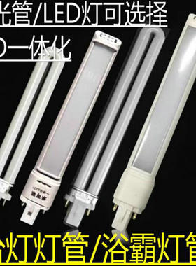 LED一体化护眼台灯灯管3W-4W护眼学习两2针9W11W荧光浴霸灯芯白光