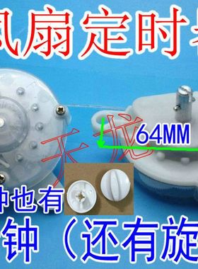 包邮电风扇定时器台式壁扇