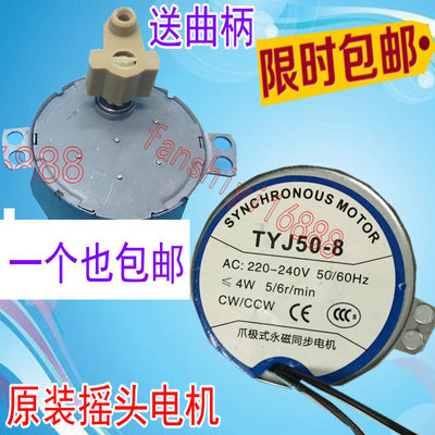 通用风扇摇头转页扇马达爪极式永磁同步电动机TYJ50-8