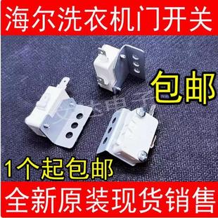 海尔配件波轮全自动洗衣机安全连接上开门盖控制微动停止开关3062