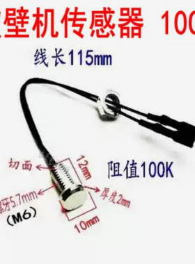 适用于九阳苏泊尔破壁机料理机豆浆机配件温度传感器100K感温探头