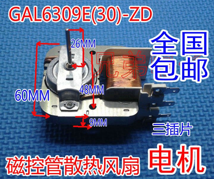 微波炉风扇电机散热风机