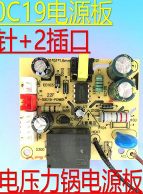 适用九阳电压力锅电源板Y-50C81 50C20 60C20主板5针插座Y-50C19