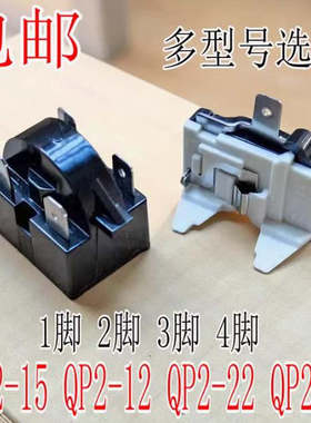 原装冰箱压缩机启动器QP2-12/15/22/超大芯片起动器过载保护器