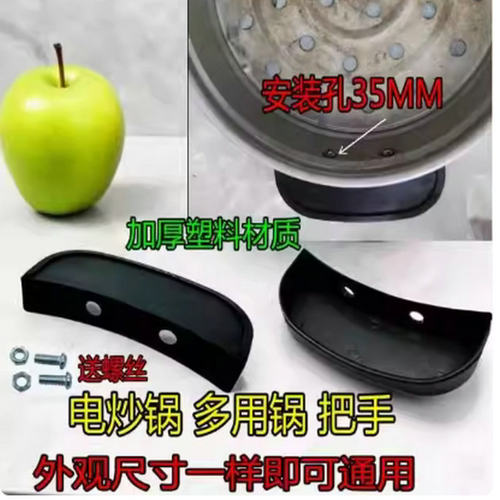多用锅耳手柄两孔电热锅耳朵电锅塑料把手平锅耳老款锅耳电锅配件