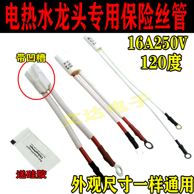 电热水龙头专用保险管带凹槽RF12