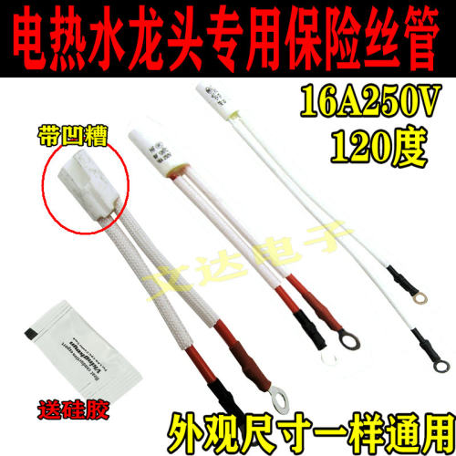 电热水龙头专用保险管带凹槽RF12