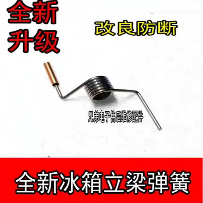 冰箱弹簧 门配件BCD-302WTM/330WTV/303WTM/372WTV翻转梁扭簧