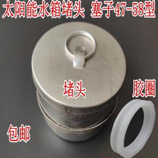 太阳能防水硅胶密封圈4758塑料不锈钢电加热真空集热管口堵头塞子