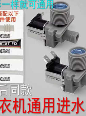 全自动洗衣机进水阀进水开关电磁阀FCD270A180A90A通用配件连接管