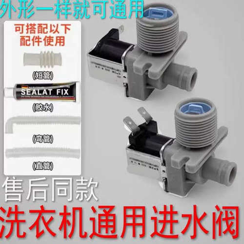 全自动洗衣机进水阀进水开关电磁阀FCD270A180A90A通用配件连接管