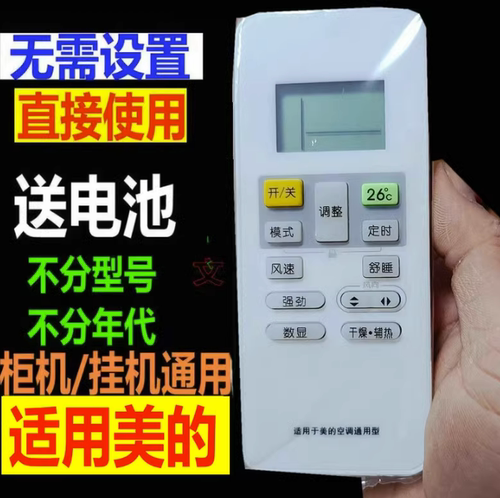 适用于美的空调遥控器冷俊星RN02