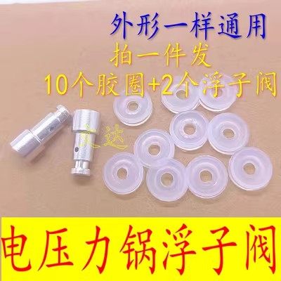 电压力锅浮子阀配件止开阀芯
