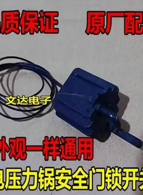 电压力锅配件微动开关安全门锁门控GNY51 MY-CS5031 T125通用