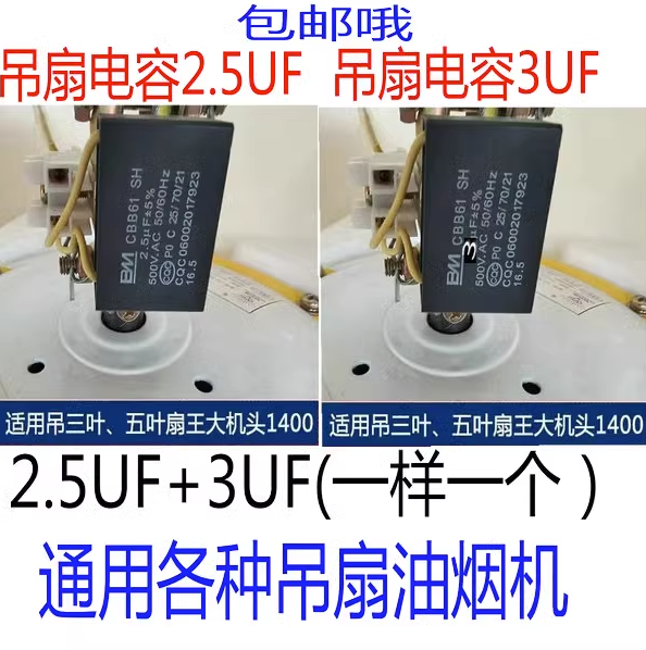 吊扇启动电容大功率吊扇运行电容