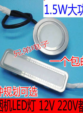 通用各品牌抽油烟机LED灯适用德意照明射灯集成灶烟机