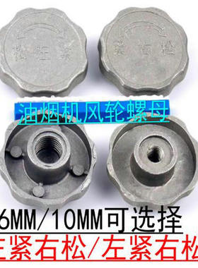 油烟机风轮螺母螺帽电机专用反向固定风轮叶轮轴螺丝抽油烟机配件