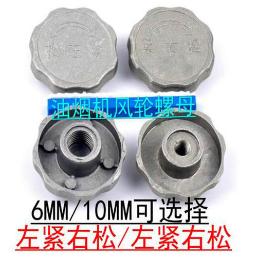 油烟机风轮螺母螺帽电机专用反向固定风轮叶轮轴螺丝抽油烟机配件
