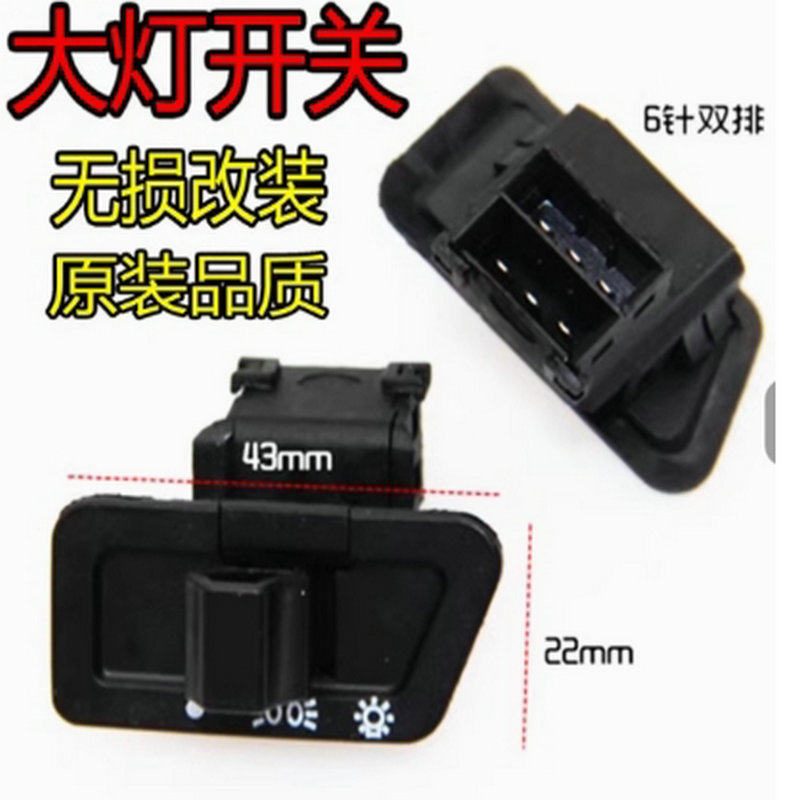 电动车配件远近光开关转向变光喇叭键启动大灯踏板摩托车开关按钮