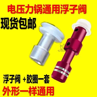 通用品牌电压力锅浮子阀套胶帽