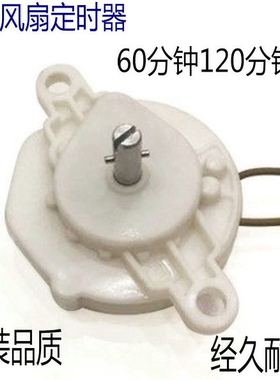 风扇定时器开关台式落地璧挂风扇
