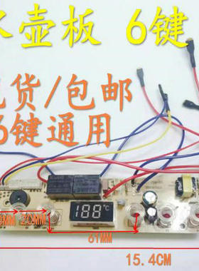 自动上水壶电茶炉5键6建线路板电热烧水壶主板维修电路板控制板