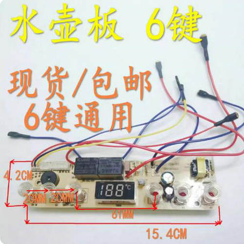 自动上水壶电茶炉5键6建线路板电热烧水壶主板维修电路板控制板