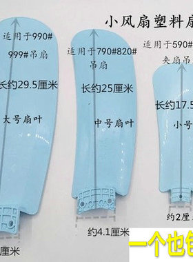 小型风扇扇叶片塑料小吊扇迷你夹电扇5片4页配件直插式通用风叶子