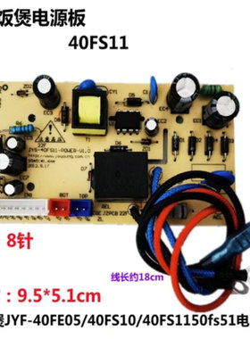适用九阳电饭煲线路板JYF-50FS23/50FS10J/40FE65/30FE05电源板主