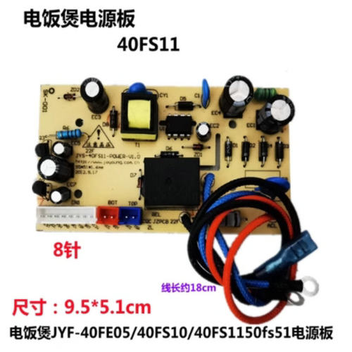 适用九阳电饭煲线路板JYF-50FS23/50FS10J/40FE65/30FE05电源板主