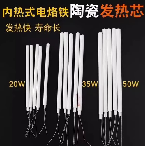 正品包邮内热式陶瓷发热芯20W3
