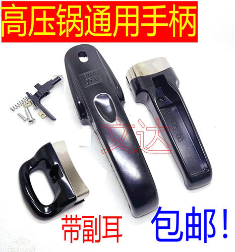 新老款通用高压锅手柄