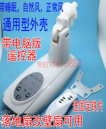 包邮改装开关盒箱体摇控配件壁扇