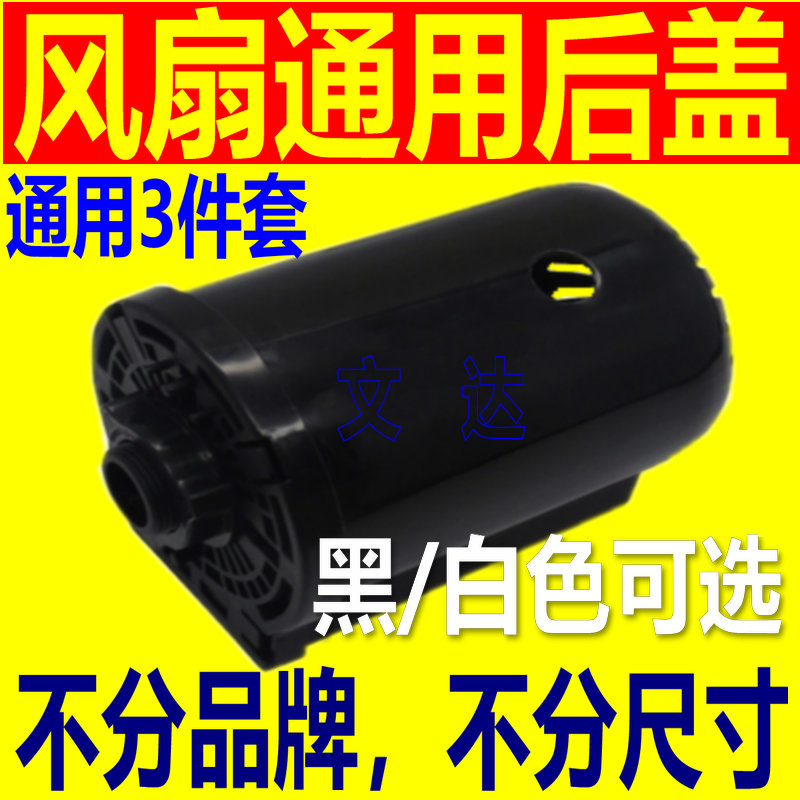 电风扇配件电机塑料后盖适用机械