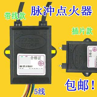 煤气炉点火器 两线 双分炉脉冲点火器 炉灶点火器 1.5V不带电池盒